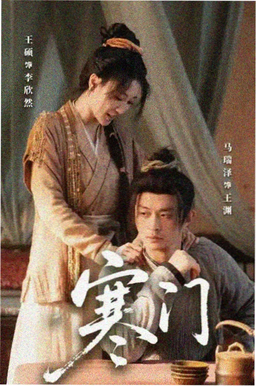 长安十二时辰海报
